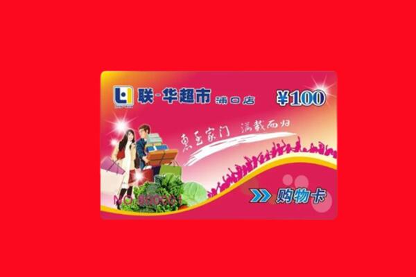 宜昌兴山县回收购物卡